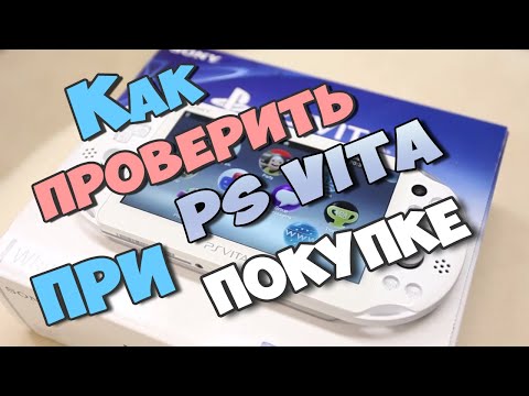 Видео: Покупка PS Vita в 2022. Как проверить, на что обратить внимание? Сначала посмотри это видео.