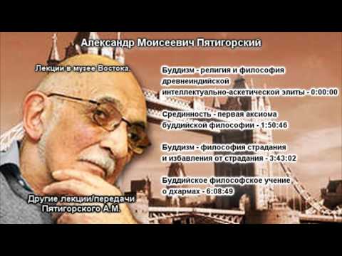 Видео: Буддизм  Лекции в музее Востока  Пятигорский А М