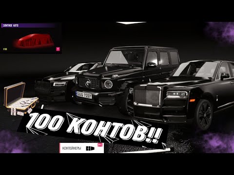 Видео: ОТКРЫЛ 100 КОНТЕЙНЕРОВ ЭЛИТНОЕ АВТО!! | Drive Zone Online 1.2.0!   #drivezoneonline