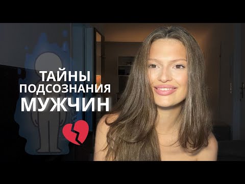 Видео: Что скрывает его тело. Без этих знаний не иди на первое свидание