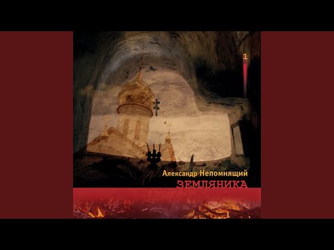 Видео: Сквозь каменное небо