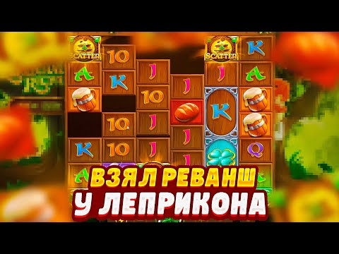 Видео: ПРОВЕРИЛ LEPRECHAUN RICHES от PG SOFT 2! ПОЛЯНА СИМВОЛОВ НА ****X! ЗАНОС В LEPRECHAUN RICHES!