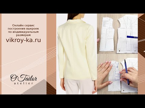 Видео: Как исправить стандартную выкройку на узкую спину | Корректировка выкройки