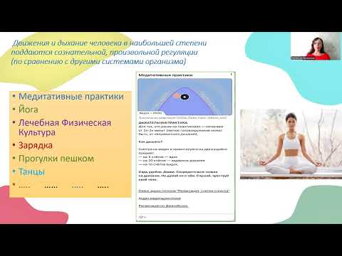Видео: КПП 6-2 «Психосоматические аспекты организации процесса правильного питания»