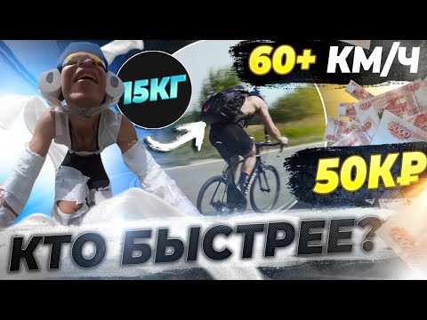Видео: Сколько разгонишь на вело с ЗАДАНИЯМИ?! / ЗАРУБА сборной на 50к