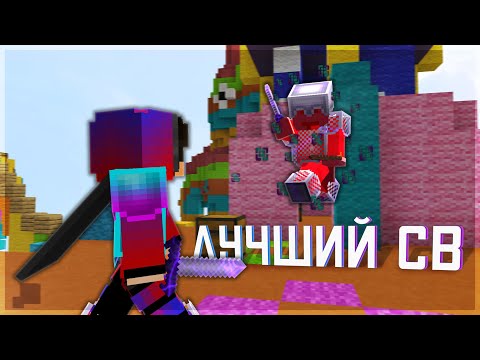 Видео: Я нашел ЛУЧШИЙ Скайварс!