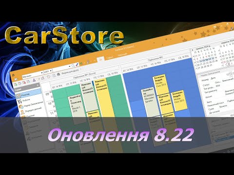 Видео: Оновлення 8.22