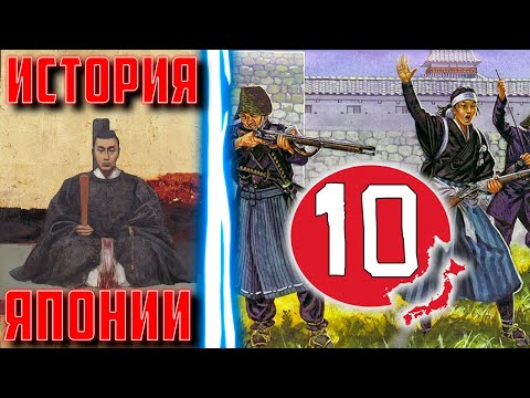 Видео: Период Эдо - Часть 3 : Сёгуны эпохи Токугава в лицах : от Иэнари до Ёсинобу . Бакумацу.