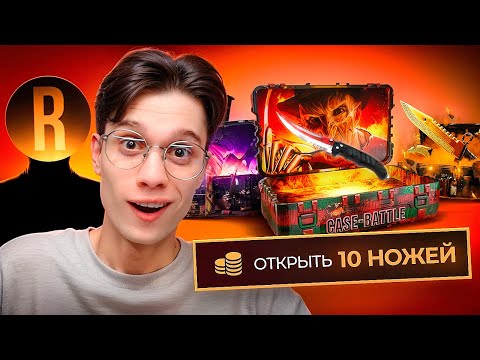 Видео: ОТКРЫЛ НОЖЕВОЙ КЕЙС НА КАЖДОМ САЙТЕ! МЫ ВЫВЕЛИ 500.000₽ ft. romanov