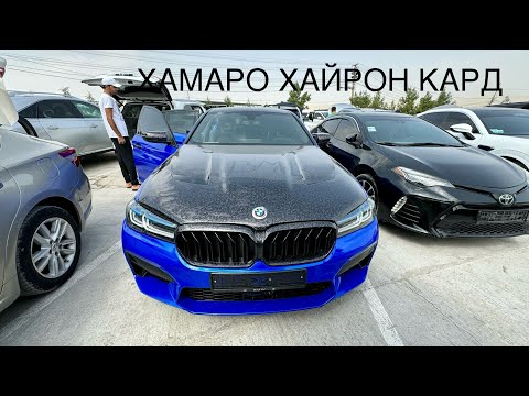 Видео: Мошинбозори Душанбе!! Цена BMW G30, Lexus ES250, Kia K5, Hyundai Avante, Mercedes