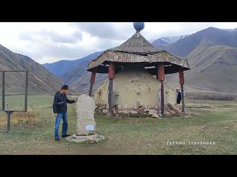 Видео: Кожомкул балбандын көтөргөн  ташы, Чаргынбайдын күмбөзү. Суусамыр өрөөнү.