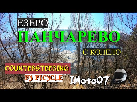 Видео: Панорамна пътека ез.Панчарево с колело / Panoramic path of Pancharevo lake by bicycle