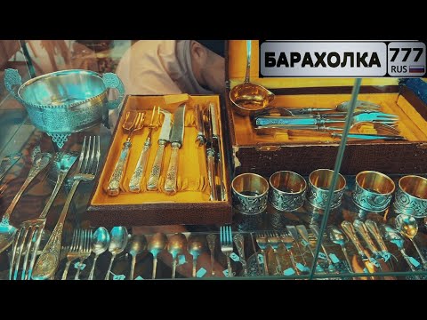 Видео: Такие вещи на Блошином рынке появляются раз в 100 лет.