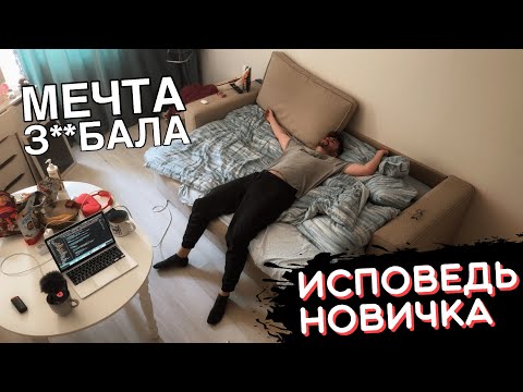 Видео: УДАЛЕННАЯ РАБОТА глазами НОВИЧКА в 2025 году (Душно)