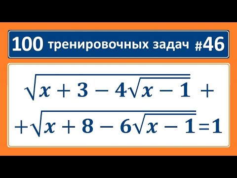 Видео: 100 тренировочных задач #46