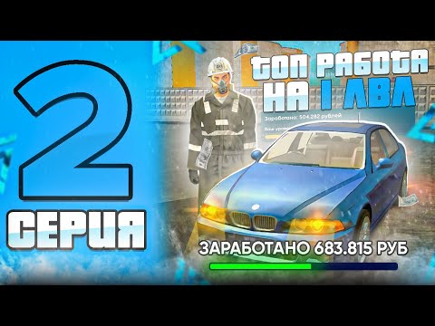 Видео: ПУТЬ БОМЖА на ЛАЙВ РАША #2 - Я НАШЁЛ ЧИТЕРСКИЙ ВИД ЗАРАБОТКА на лайв раша!