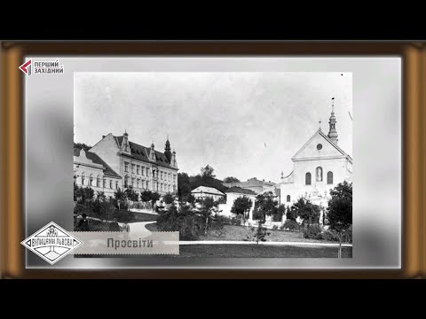 Видео: Вулицями Львова. Вулиця Просвіти