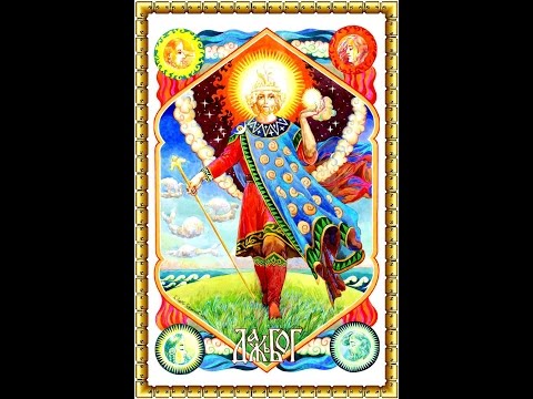 Видео: ДАЖДЬБОГ (ЗВЕЗДА РАССЕНОВ).Dazhdbog (STAR Russenia).