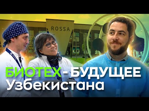 Видео: Узбекская наука - еще жива?