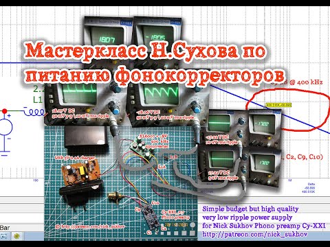 Видео: Мастеркласс Н.Сухова по питалову топовых фонокоров
