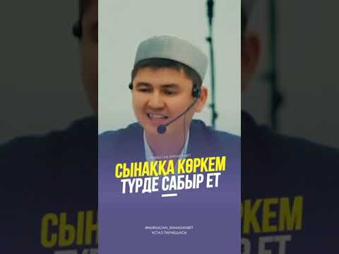 Видео: Керемет уағыздар, Нұрсұлтан Рысмағанбетұлы, Қабылбек Әліпбайұлы, Ризабек Батталұлы, Жарқын Мырзатай