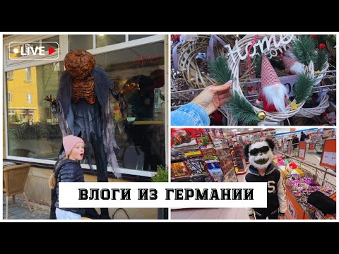 Видео: Готовимся к Хэллуину🎃. Новогодний декор🎄. Гуляем по площади. Поздние переселенцы🇰🇿🇩🇪