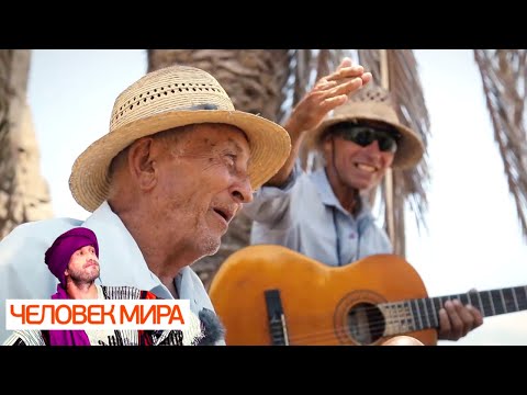 Видео: Куба. Индекс счастья. Часть 3. Человек мира 🌏 Моя Планета