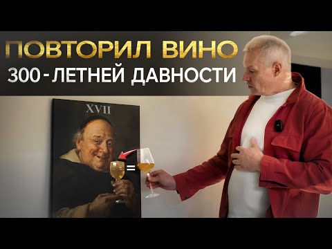 Видео: Особенности Подачи и Употребления НАТУРАЛЬНЫХ ВИН⎥Каким было Вино 300 лет назад?