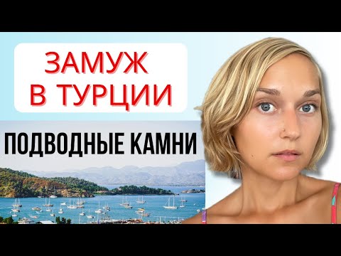 Видео: ЗАМУЖ за ИНОСТРАНЦА 😍 ВСЕ НЕ ТАК БЕЗОБЛАЧНО, как кажется! 
