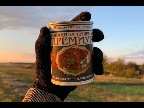 Видео: ГОВЯДИНА ТУШЕНАЯ ПРЕМИУМ - БЕРЕЗОВСКИЙ МЯСОКОНСЕРВНЫЙ КОМБИНАТ - ЭЛИТНАЯ БЕЛОРУССКАЯ ТУШЕНКА