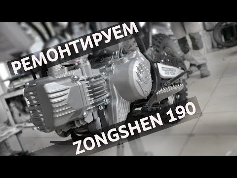 Видео: Двигатель Zongshen 190 - конструктивные решения проблемы / Rolling Moto сервис