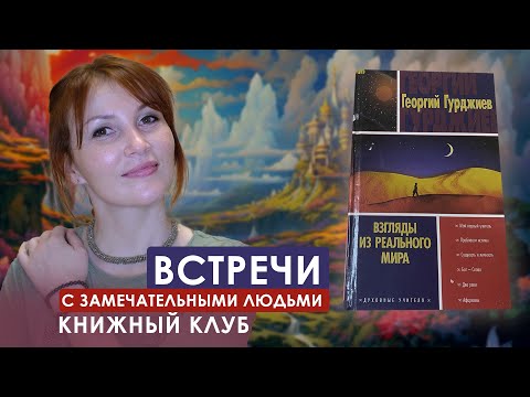 Видео: 5. Встречи с замечательными людьми