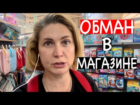 Видео: ОБМАН В МАГАЗИНЕ В ЧЕРНОГОРИИ