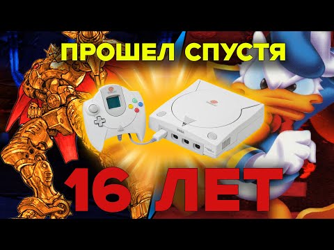 Видео: Прошел эти игры с ДРИМКАСТА спустя 16 лет!