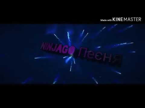 Видео: [Ninjago]-Джей и Ния Дикая Львица