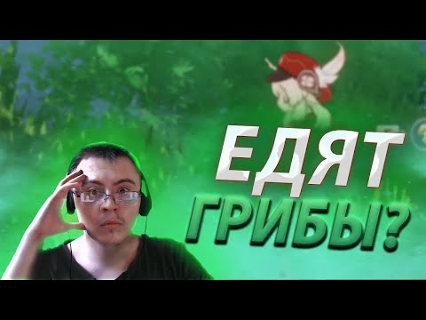 Видео: Dragfessik Смотрит - Ем грибы :) и Интересуюсь грушами 🍏