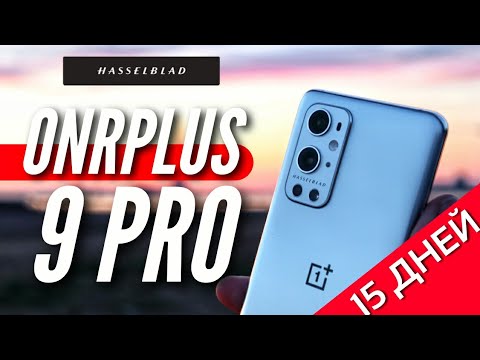 Видео: HASSELBLAD - главная проблема ONEPLUS 9 PRO. Моя ПРАВДА и опыт использования.