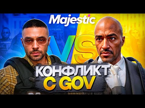 Видео: КОНФЛИКТ С GOV ЗАДЕРЖАЛИ АГЕНТОВ USSS НА MAJESTIC RP GTA 5 RP | РАЗБОР СИТУАЦИИ
