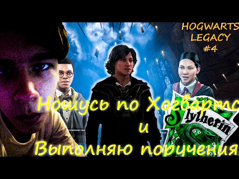 Видео: Целый день делаю то что скажут ученики Хогвартса! Проходим Hogwarts Legacy #4