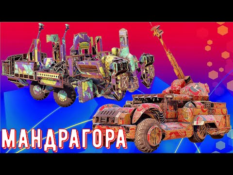 Видео: Мандрагора - Стала лучше? - Стоит покупать?