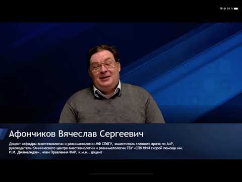 Видео: О культе «традиционных подходов» в анестезиологии и реаниматологи и его последствиях