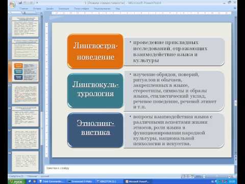 Видео: Введение в теорию межкультурной коммуникации (Шангаева Н.К.) - 1 лекция