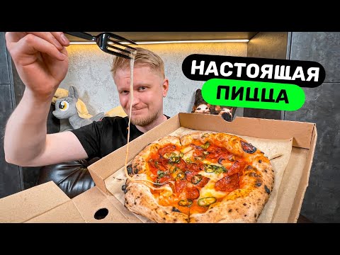 Видео: Первая НАСТОЯЩАЯ пицца?! Славный Обзор.