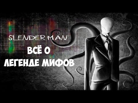 Видео: О чем были игры по слендеру?Всё о легенде! Slender The Eight Pages и Slender: The Arrival