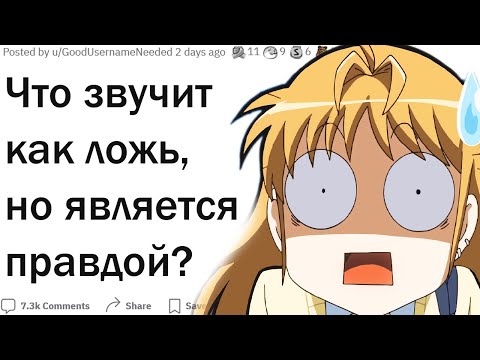 Видео: Реальные факты которые звучат как выдумка