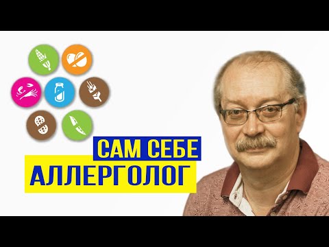 Видео: Как распознать аллергию за 5 минут в домашних условиях