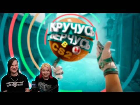 Видео: Кручусь, Верчусь в CS2 | РЕАКЦИЯ НА @Marmok |