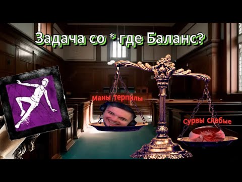 Видео: ThePadlo смотрит "Стоит ли ИГРАТЬ в DBD в 2025 году"
