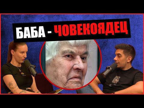 Видео: БАБАТА, която СГОТВИ СЪСЕДИТЕ - Дело 404 Криминални истории