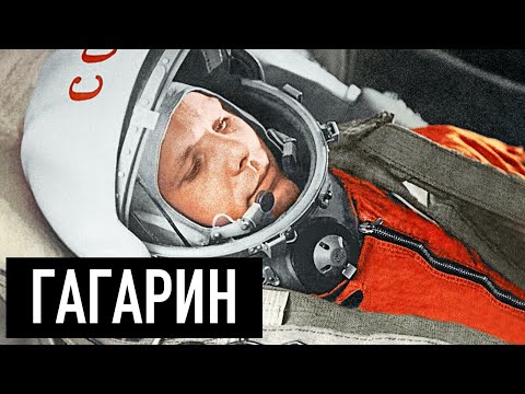 Видео: Что скрывал ГАГАРИН? Реальная история Первого человека в Космосе